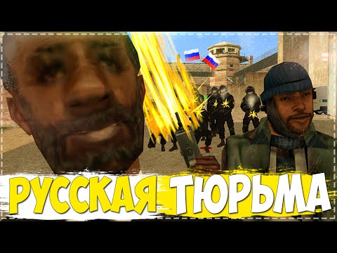 Видео: ПОБЕГ ИЗ РУССКОЙ ТЮРЬМЫ || [CRMP GTA SAMP]