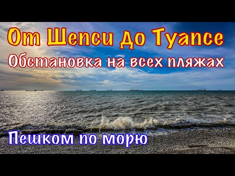 Видео: Последствия шторма от Шепси до Туапсе.