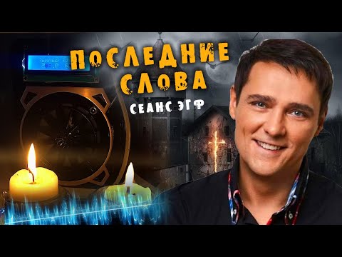 Видео: ПОСЛЕДНИЕ СЛОВА ЮРИЯ ШАТУНОВА ПЕРЕД СМЕРТЬЮ † ЭГФ ФЭГ EVP spiritbox