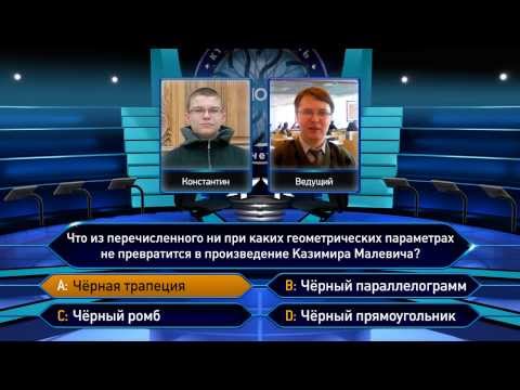 Видео: «Кто хочет стать миллионером?» от GameSHOWS.ru. Выпуск 6