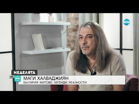 Видео: Магърдич Халваджиян, неговата лична легенда и "Къде е Рачков?" - Неделята на NOVA (07.02.2021)