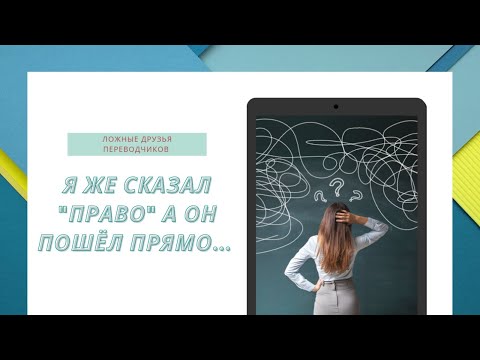 Видео: Сербский язык - ошибки, страх от ошибок и ложные друзья переводчиков
