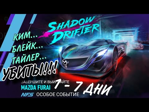 Видео: Mazda Furai Shadow Drifter 1 2 3 4 5 6 7 День Советы Прохождение NFS No Limits