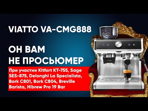 Видео: Он вам не ЭСПРЕССО! Про рожки Viatto, Bork, Breville, Sage, Hibrew, DeLonghi, Kitfort, Leran и т.д.
