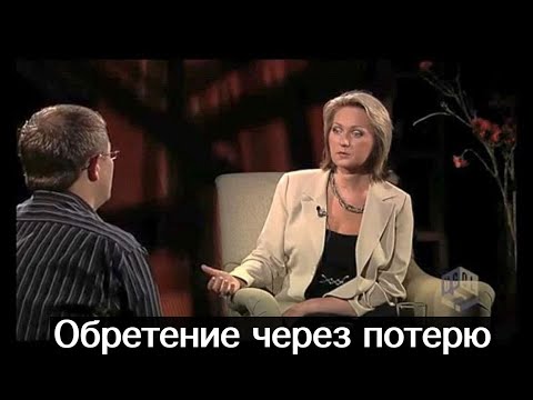 Видео: Обретение через потерю. Программа УГОЛ I Свидетельство Инги Лиздените.
