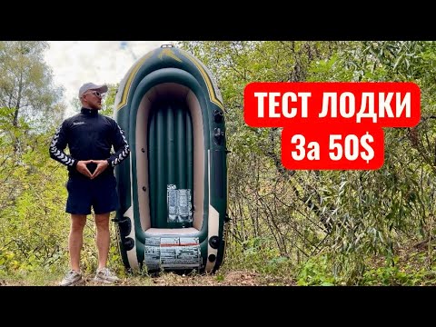 Видео: ДЕШЕВАЯ ЛОДКА ДЛЯ РЫБАЛКИ 2025