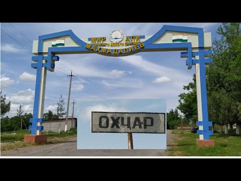 Видео: Дехаи ОХЧАР (Крупский) ,Салом ба ГАРИБОН, Зебогихои деха.