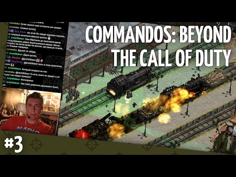 Видео: Commandos: Beyond the Call of Duty // Прохождение — часть 3