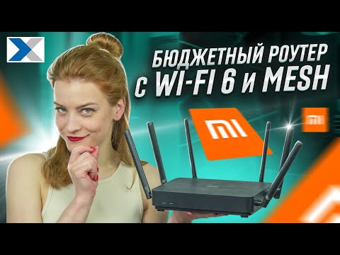 Видео: Роутер Xiaomi Router AX3200: бюджетная основа MESH-сети