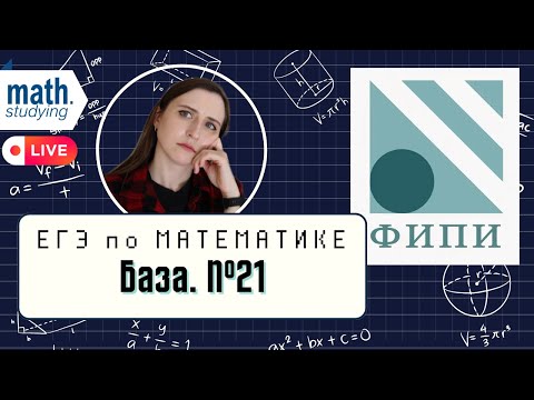 Видео: ЕГЭ по математике База 2024 || Задачи на  смекалку №21 || Все прототипы с ФИПИ