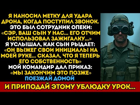Видео: Я ставил метку на цель в зоне боевых действий — затем прозвонил звонок, который изменил мою цель…