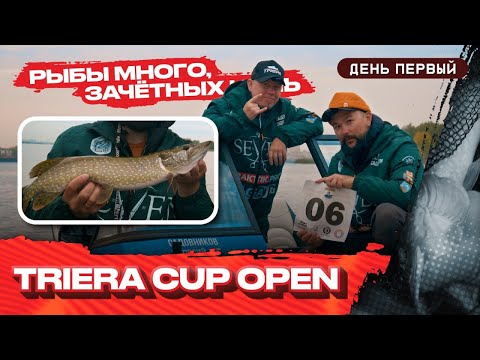 Видео: TRIERA CUP OPEN | День 1. Казань