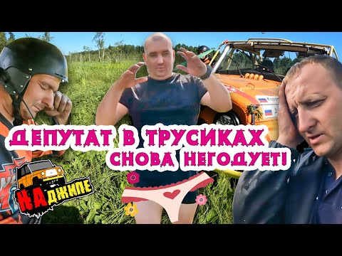 Видео: Депутат в трусиках снова негодует | Кубок Сибири 2 этап, Томск
