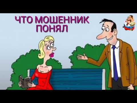 Видео: ЧТО МОШЕННИК ПОНЯЛ.