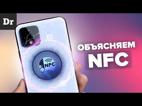 Видео: NFC: Разбор и НОВЫЕ фишки. Вау!