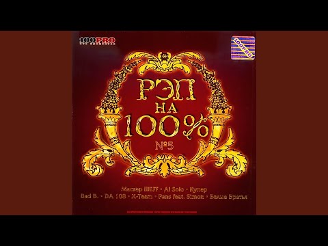 Видео: Паралоновый Мир (feat. Dr. Soer)