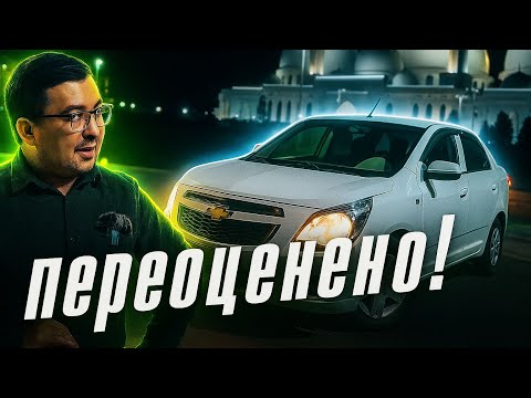 Видео: НЕ БЕРИ КОБАЛЬТ!!!   |  Обзор на Chevrole Cobalt #3