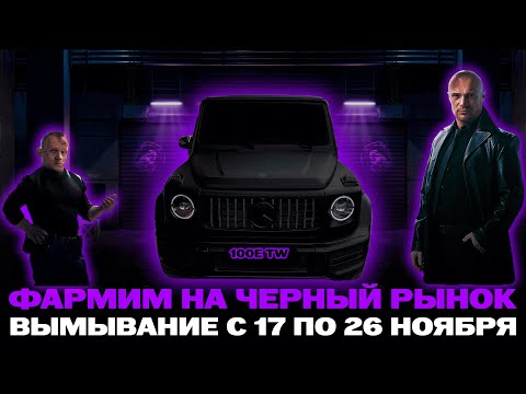 Видео: СМОТРИМ НОВОГОДНИЙ ПАТЧ 1.39  + ФАРМИМ НА ЧЕРНЫЙ РЫНОК