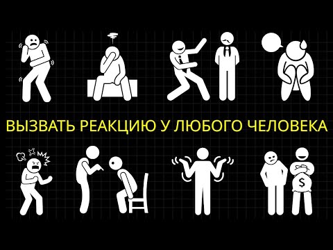 Видео: 30 Тёмных Эмоциональных Триггеров, Которые Могут Контролировать Любого