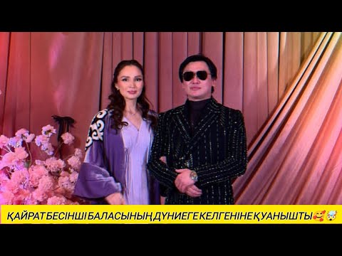 Видео: Қайрат пен Жұлдыз бесінші баласы дүниеге келді🥳🥰#рек #кослайк 