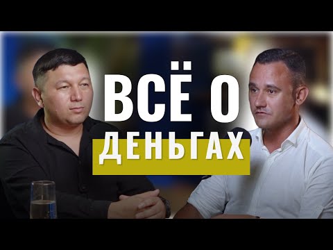 Видео: Всё о деньгах!