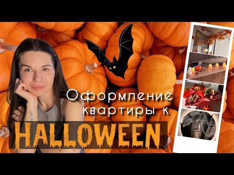 Видео: Осенний декор/ Halloween: распаковка товаров для дома