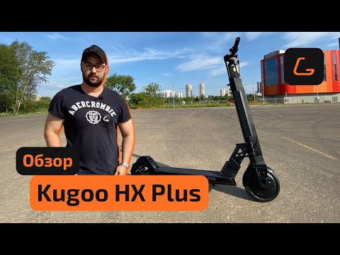 Видео: Электросамокат KUGOO HX PLUS - НОВИНКА - обзор, ТЕСТ-ДРАЙВ, характеристики, ИСПЫТАНИЯ, РАЗБОРКА