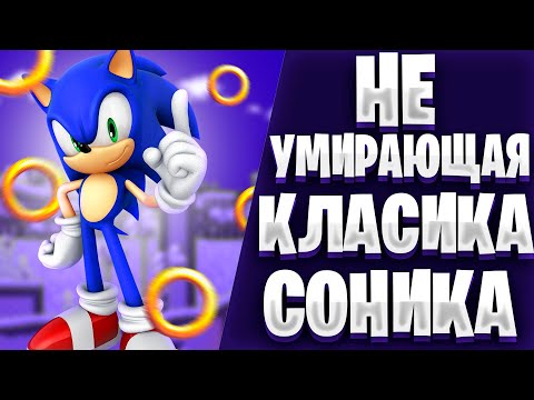 Видео: Не умирающая классика|Обзор на Sonic 1, Sonic 2, Sonic CD