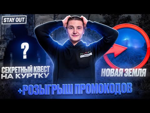 Видео: Как получить куртку Б11 в Stay Out | Гайд по Новой Земле и фарму на островах | #stalkeronline