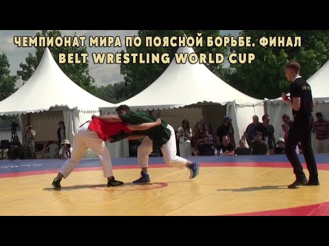 Видео: Борьба на поясах Корэш 2023. Финал. Москва