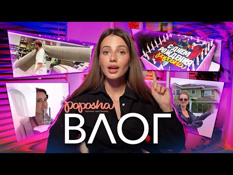 Видео: СЮРПРИЗ на ДЕНЬ РОЖДЕНИЯ / ПЕРВЫЙ ПОХОД к ВРАЧУ в LA / КОНЕЦ КОВРОВОЙ ТРИЛОГИИ