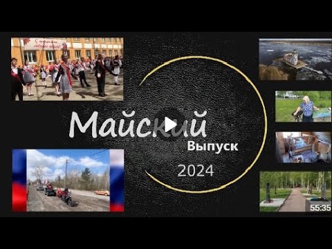 Видео: 2024 год Майский выпуск программы ЛодейноеВидеоПоле