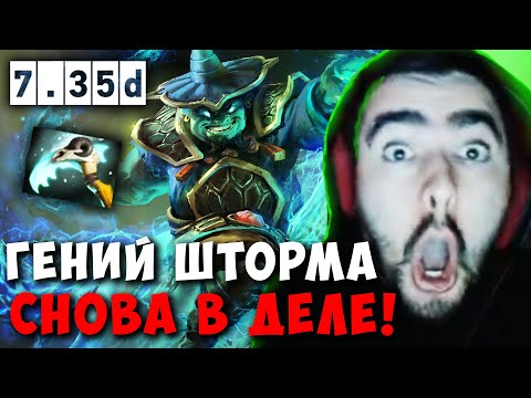 Видео: STRAY НА ШТОРМЕ ПОПАЛСЯ С КЛОУНАМИ ! СТРЕЙ STORM ПАТЧ 7.35 D carry mid dota 2 ! Лучшее со Стреем