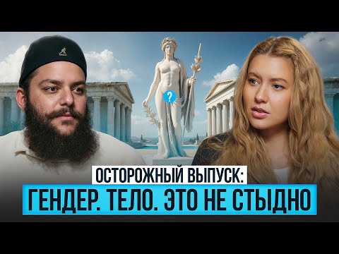 Видео: «Не сейчас» - это скучно или супер-сила? Тело, Стыд и П*рн*графия - Говорим по-честному.