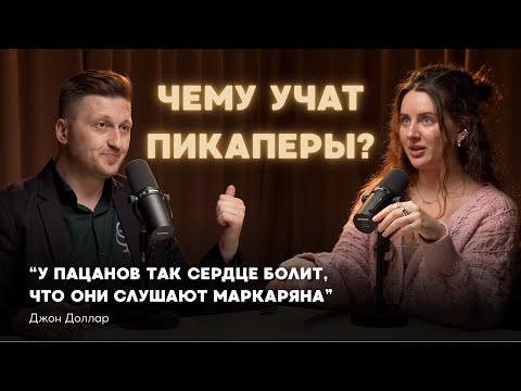 Видео: Пикап и мужские тренинги: манипуляции, измены и семейные ценности