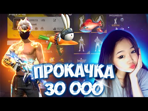 Видео: 30,000 АЛМАЗҒА МЕГА ПРОКАЧКА 😍🔥