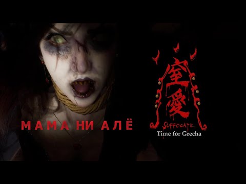 Видео: НЕВЕРОЯТНЫЙ ХОРРОР по скидке - SUFFOCATE