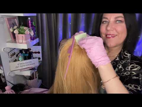 Видео: ASMR💇🏻‍♀️РОЛЕВАЯ ИГРА 1час✂️РАСЧЕСЫВАНИЕ🪮ВЫПРЯМЛЕНИЕ ВОЛОС УКЛАДКА МАССАЖ ОСМОТР КОЖИ ГОЛОВЫ