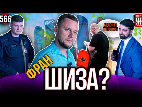 Видео: Съёмка запрещена!!! Мошенники в Москва-Сити? Два наряда полиции разбираются, что за франшиза