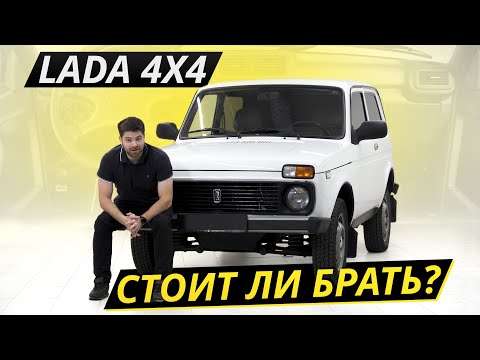 Видео: Живучая или сыпучая? Lada 4x4 на вторичном рынке | Подержанные автомобили