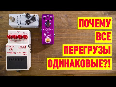 Видео: Почему все перегрузы одинаковые?!