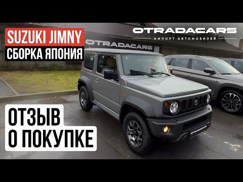 Видео: Suzuki JIMNY - Прекрасная машина! 2,96 млн. Сборка ЯПОНИЯ +7 (909) 914-0309