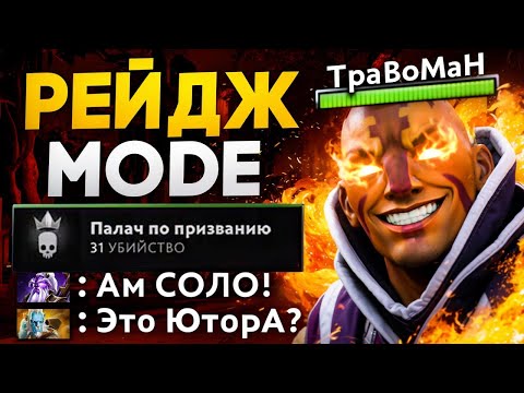 Видео: АНТИМАГ вышел ИЗ-ПОД КОНТРОЛЯ 🔥 Травоман Дота 2