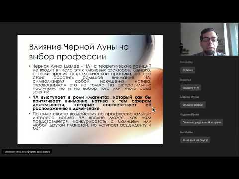Видео: Астролог Павел Цыпин. Черная Луна как профессиональный магнит