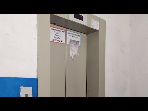 Видео: Лифт ЩЛЗ 2012 года снято (30.09.2025) адрес в конце видео