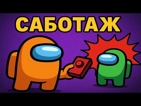 Видео: Я Собрался/Нужно оттолкнуться от дна/Among Us