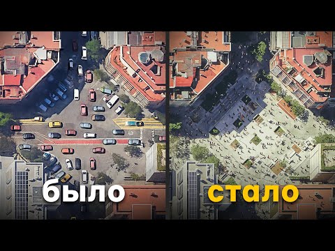 Видео: Как Барселона превращает дороги в парки?
