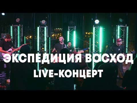 Видео: LIVE: ЭКСПЕДИЦИЯ ВОСХОД в Брать живьём на о2тв