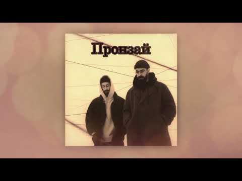 Видео: Miyagi & Эндшпиль - Пронзай (𝚂𝚕𝚘𝚠𝚎𝚍 & 𝚁𝚎𝚟𝚎𝚛𝚋)...𝘣𝘺 𝘔𝘦𝘭𝘰𝘯𝘺