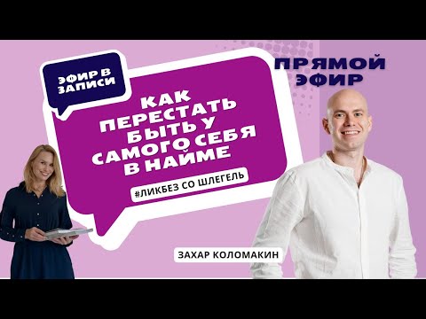 Видео: От врача к предпринимателю: найм, делегирование и финмодель клиники